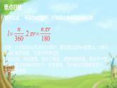 3.9 弧长及扇形的面积 课件北师大版九年级数学下册