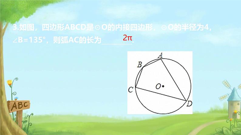 3.9 弧长及扇形的面积 课件北师大版九年级数学下册第6页