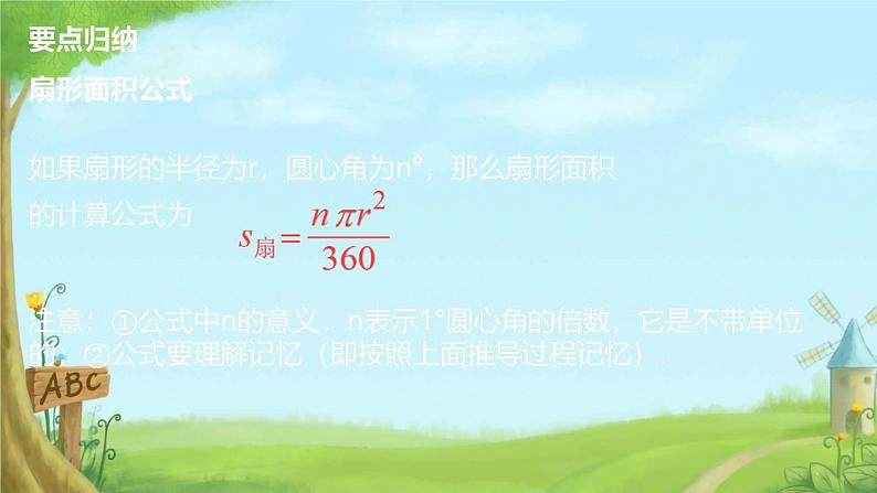 3.9 弧长及扇形的面积 课件北师大版九年级数学下册第8页