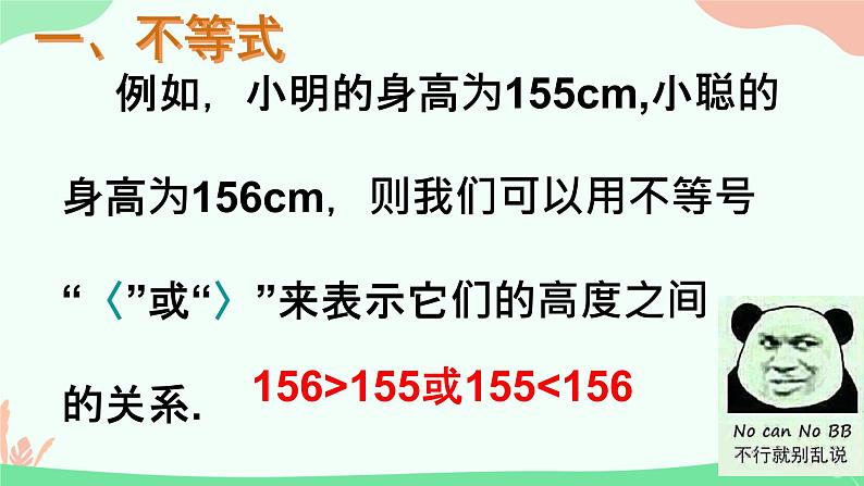 11.1.1不等式及其解集课件人教版七年级数学下册第3页