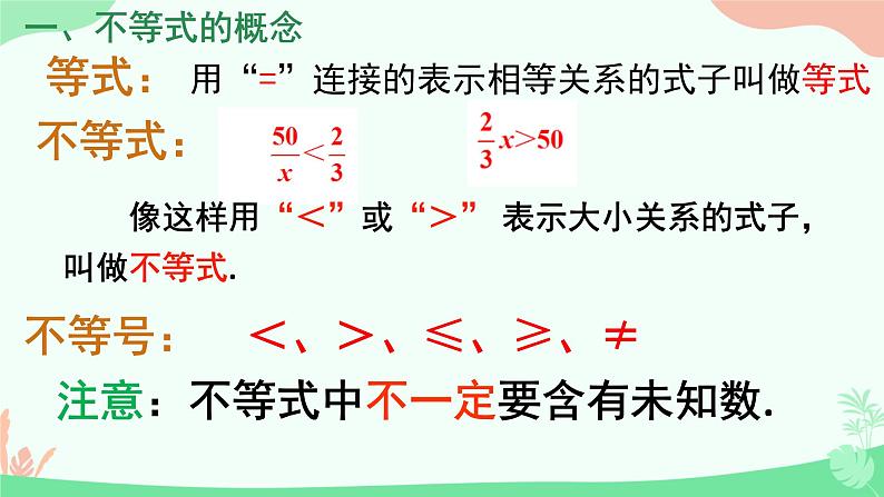 11.1.1不等式及其解集课件人教版七年级数学下册第5页