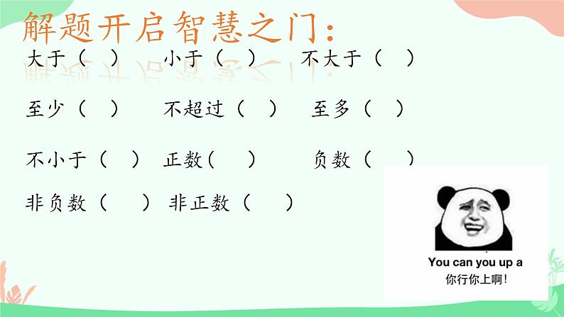 11.1.1不等式及其解集课件人教版七年级数学下册第8页