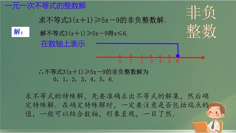 11.2一元一次不等式参数求法及特殊解课件人教版七年级数学下册第3页