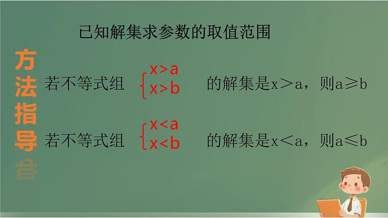 11.2一元一次不等式参数求法及特殊解课件人教版七年级数学下册第4页