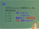 11.2一元一次不等式参数求法及特殊解课件人教版七年级数学下册