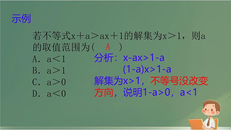 11.2一元一次不等式参数求法及特殊解课件人教版七年级数学下册第5页