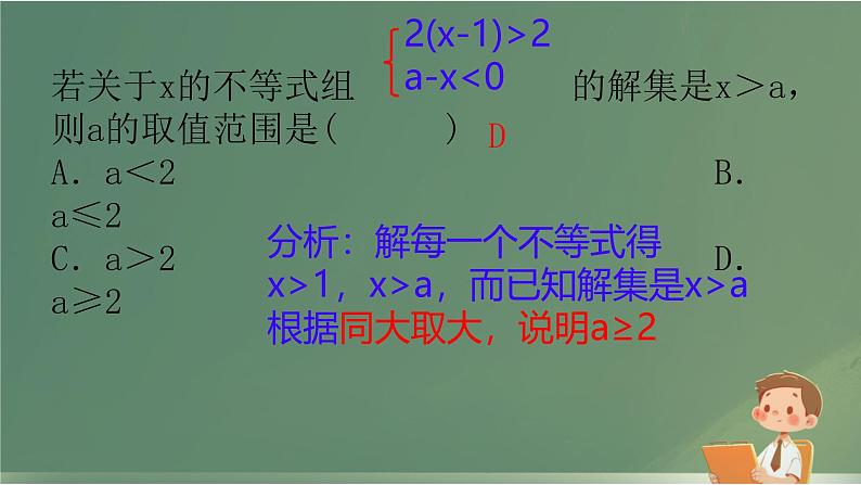 11.2一元一次不等式参数求法及特殊解课件人教版七年级数学下册第6页