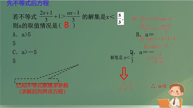 11.2一元一次不等式参数求法及特殊解课件人教版七年级数学下册第7页