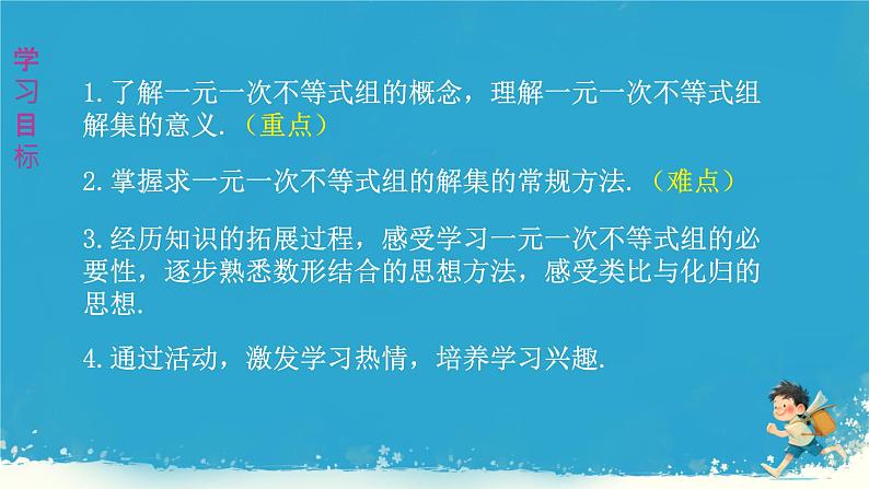 11.3  一元一次不等式组课件人教版七年级数学下册第2页