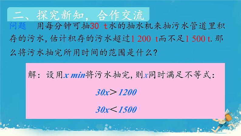 11.3  一元一次不等式组课件人教版七年级数学下册第3页