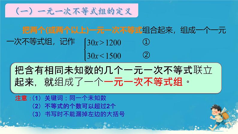 11.3  一元一次不等式组课件人教版七年级数学下册第4页