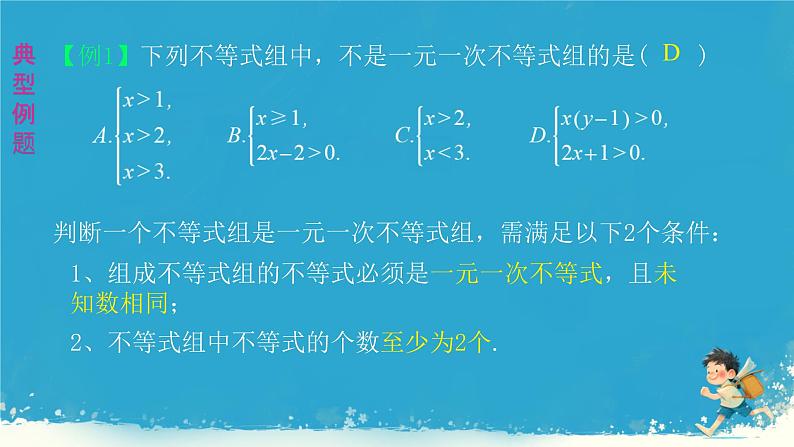 11.3  一元一次不等式组课件人教版七年级数学下册第5页