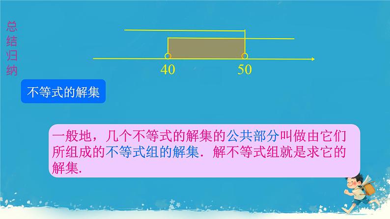 11.3  一元一次不等式组课件人教版七年级数学下册第7页