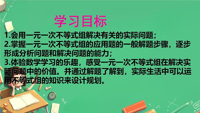 11.3一元一次不等式组 及应用课件人教版七年级数学下册第2页