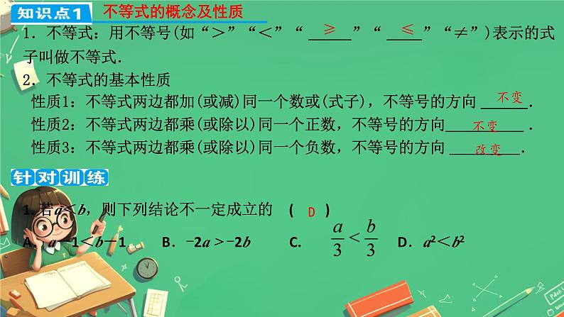 11.3一元一次不等式组 及应用课件人教版七年级数学下册第4页