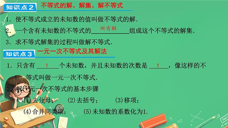 11.3一元一次不等式组 及应用课件人教版七年级数学下册第5页