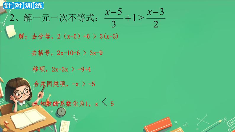 11.3一元一次不等式组 及应用课件人教版七年级数学下册第6页