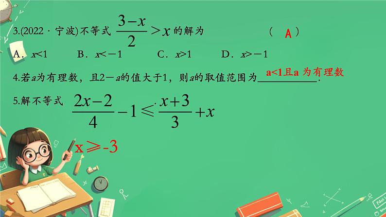 11.3一元一次不等式组 及应用课件人教版七年级数学下册第7页