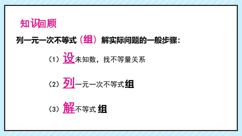 11.3一元一次不等式组的应用课件人教版七年级数学下册第5页