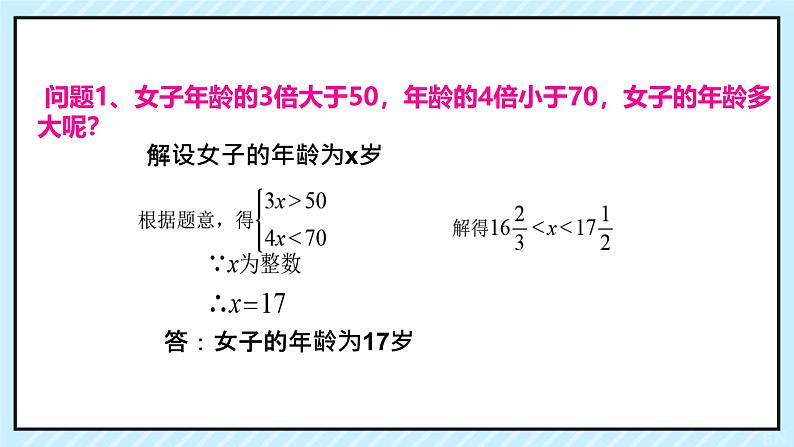 11.3一元一次不等式组的应用课件人教版七年级数学下册第6页