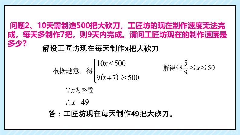 11.3一元一次不等式组的应用课件人教版七年级数学下册第8页