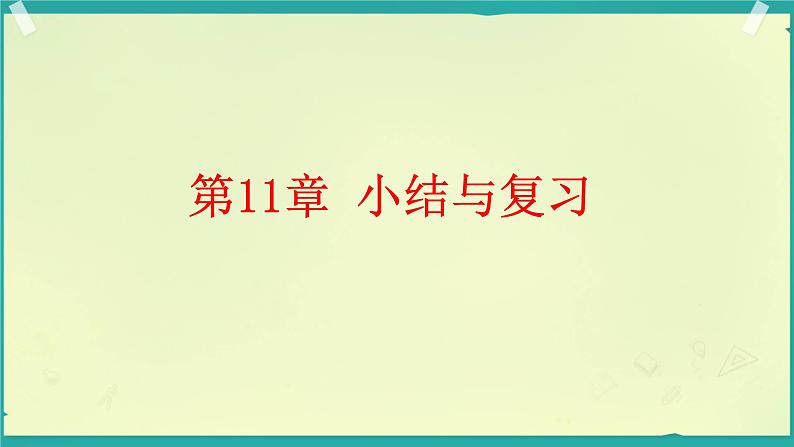 第十一章不等式不等式组小结与复习课件人教版七年级数学下册第1页