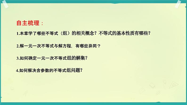 第十一章不等式不等式组小结与复习课件人教版七年级数学下册第3页