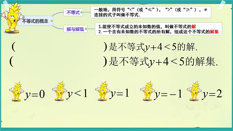 第十一章不等式不等式组小结与复习课件人教版七年级数学下册第6页