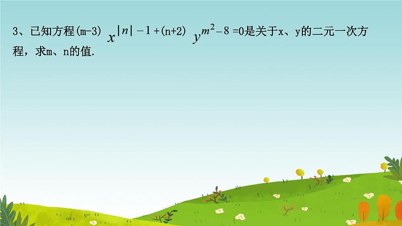 第十章  二元一次方程组小结与复习课件人教版2024七年级数学下册第5页