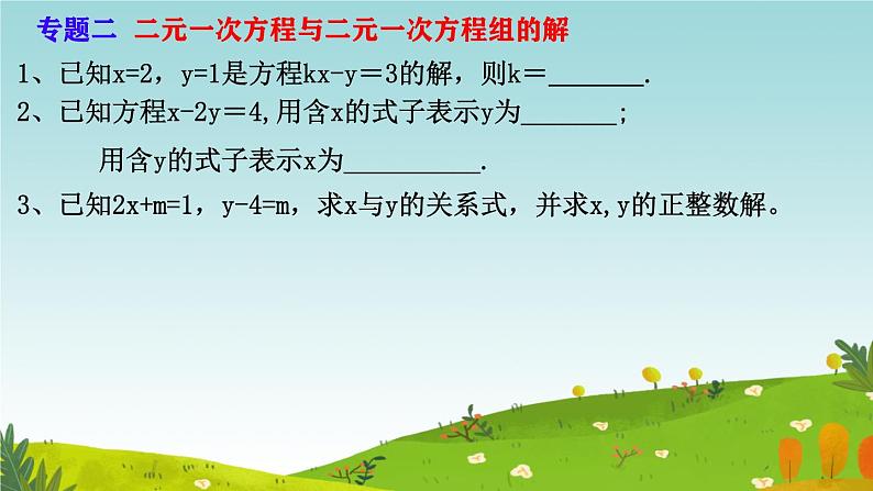 第十章  二元一次方程组小结与复习课件人教版2024七年级数学下册第6页