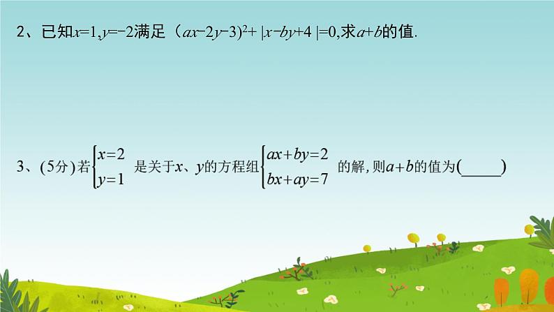 第十章  二元一次方程组小结与复习课件人教版2024七年级数学下册第7页