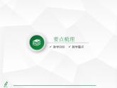 2024-2025人教版初中七下数学湖北专版-第十二章-章末复习（六）数据的收集、整理与描述【课件】