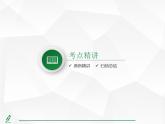 2024-2025人教版初中七下数学湖北专版-第十二章-章末复习（六）数据的收集、整理与描述【课件】
