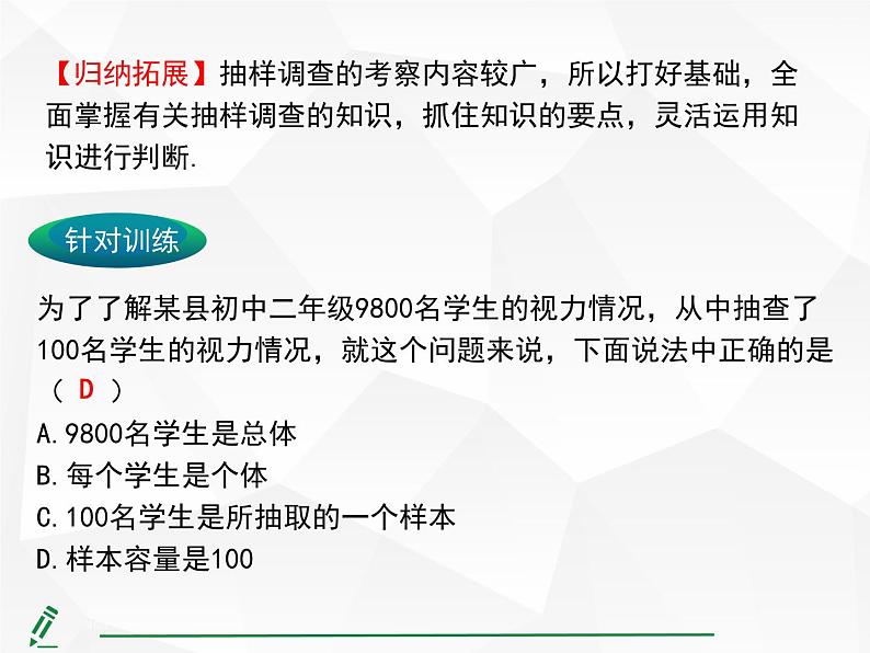 2024-2025人教版初中七下数学湖北专版-第十二章-章末复习（六）数据的收集、整理与描述【课件】第7页