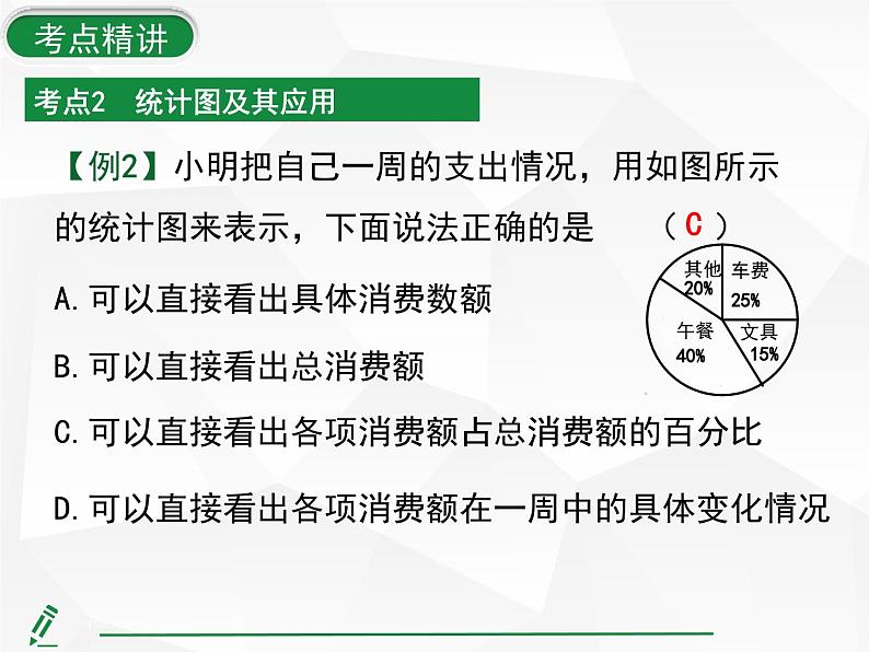 2024-2025人教版初中七下数学湖北专版-第十二章-章末复习（六）数据的收集、整理与描述【课件】第8页