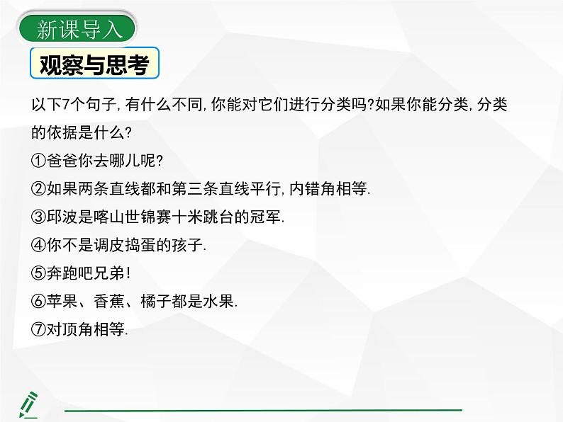 2024-2025人教版初中七下数学湖北专版7.3第1课时-定义与命题【课件】第5页