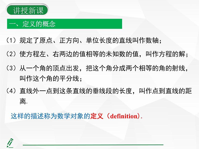 2024-2025人教版初中七下数学湖北专版7.3第1课时-定义与命题【课件】第7页