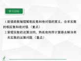 2024-2025人教版初中七下数学湖北专版8.3第2课时-实数的相关概念及简单运算【课件】