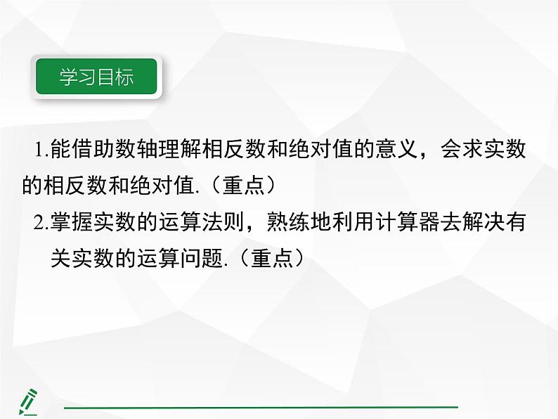 2024-2025人教版初中七下数学湖北专版8.3第2课时-实数的相关概念及简单运算【课件】第4页