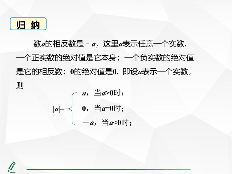 2024-2025人教版初中七下数学湖北专版8.3第2课时-实数的相关概念及简单运算【课件】第8页