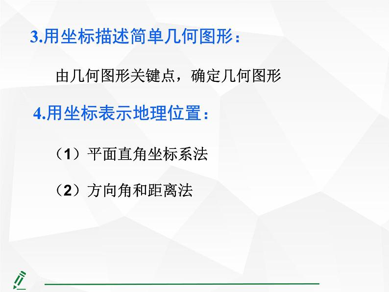 2024-2025人教版初中七下数学湖北专版-第九章-章末复习（三） 平面直角坐标系【课件】第6页