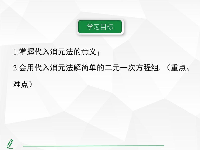 2024-2025人教版初中七下数学湖北专版10.2.1第1课时 用代入法解简单的二元一次方程组【课件】第4页