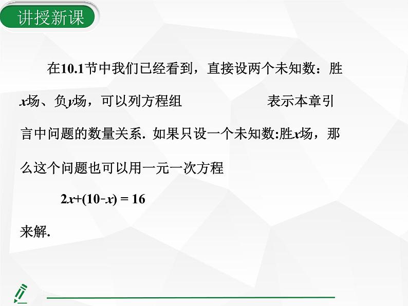 2024-2025人教版初中七下数学湖北专版10.2.1第1课时 用代入法解简单的二元一次方程组【课件】第7页