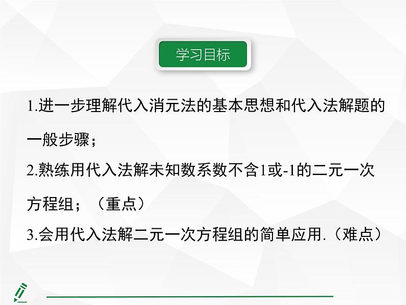 2024-2025人教版初中七下数学湖北专版10.2.1第2课时 用代入法解较复杂的二元一次方程组【课件】第4页