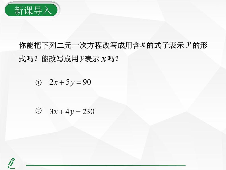 2024-2025人教版初中七下数学湖北专版10.2.1第2课时 用代入法解较复杂的二元一次方程组【课件】第5页