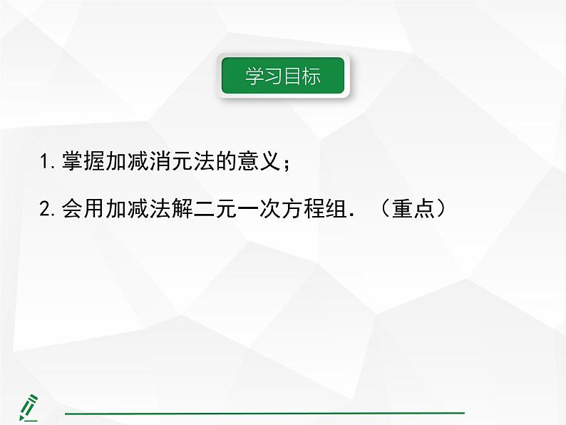 2024-2025人教版初中七下数学湖北专版10.2.2第1课时 用加减法解简单的二元一次方程组【课件】第4页