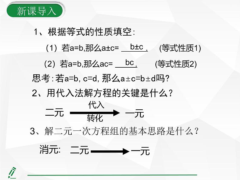 2024-2025人教版初中七下数学湖北专版10.2.2第1课时 用加减法解简单的二元一次方程组【课件】第5页