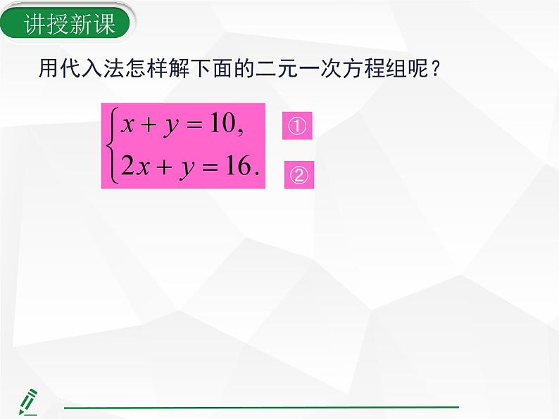 2024-2025人教版初中七下数学湖北专版10.2.2第1课时 用加减法解简单的二元一次方程组【课件】第7页