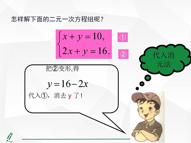 2024-2025人教版初中七下数学湖北专版10.2.2第1课时 用加减法解简单的二元一次方程组【课件】第8页