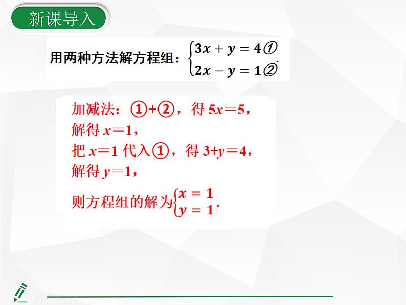 2024-2025人教版初中七下数学湖北专版10.2.2第2课时 用加减法解较复杂的二元一次方程组【课件】第5页